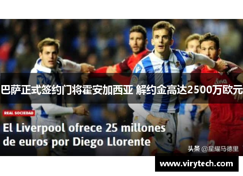 巴萨正式签约门将霍安加西亚 解约金高达2500万欧元 巴萨正式签约门将霍安加西亚 解约金高达2500万欧元