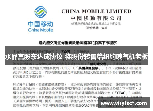 水晶宫股东达成协议 将股份转售给纽约喷气机老板 水晶宫股东达成协议 将股份转售给纽约喷气机老板