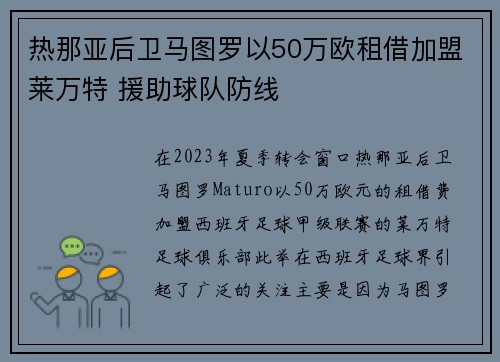 热那亚后卫马图罗以50万欧租借加盟莱万特 援助球队防线 热那亚后卫马图罗以50万欧租借加盟莱万特 援助球队防线