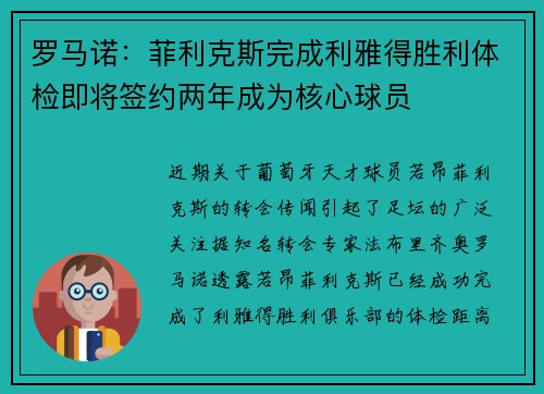 罗马诺:菲利克斯完成利雅得胜利体检即将签约两年成为核心球员 罗马诺:菲利克斯完成利雅得胜利体检即将签约两年成为核心球员
