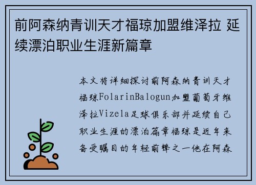 前阿森纳青训天才福琼加盟维泽拉 延续漂泊职业生涯新篇章 前阿森纳青训天才福琼加盟维泽拉 延续漂泊职业生涯新篇章