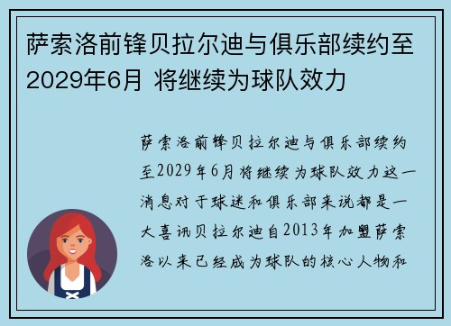 萨索洛前锋贝拉尔迪与俱乐部续约至2029年6月 将继续为球队效力 萨索洛前锋贝拉尔迪与俱乐部续约至2029年6月 将继续为球队效力