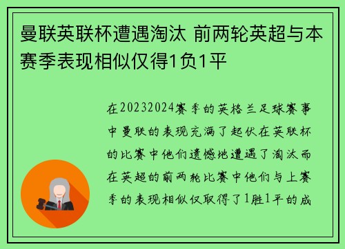 曼联英联杯遭遇淘汰 前两轮英超与本赛季表现相似仅得1负1平 曼联英联杯遭遇淘汰 前两轮英超与本赛季表现相似仅得1负1平