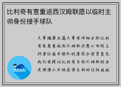 比利奇有意重返西汉姆联愿以临时主帅身份接手球队 比利奇有意重返西汉姆联愿以临时主帅身份接手球队