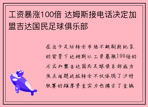 工资暴涨100倍 达姆斯接电话决定加盟吉达国民足球俱乐部 工资暴涨100倍 达姆斯接电话决定加盟吉达国民足球俱乐部